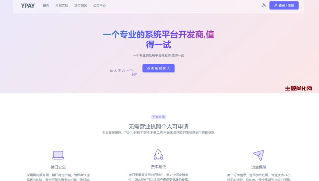 图片[1]-源支付YPay开源版支付系统V1.2.0-解忧资源站