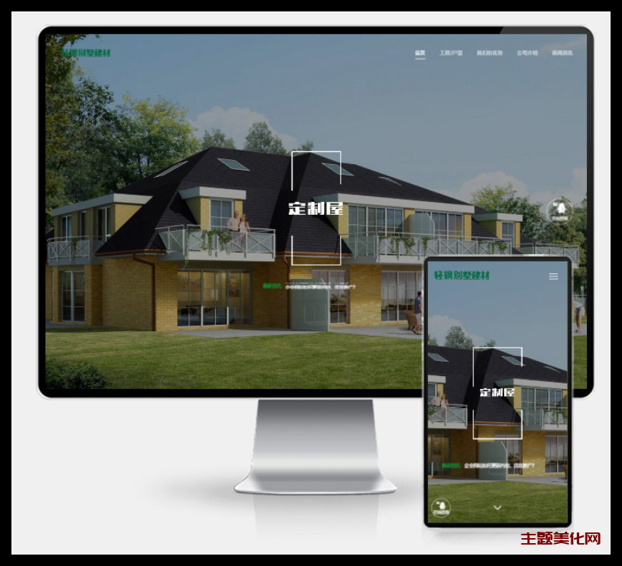 图片[1]-(H5自适应)响应式绿色环保防腐木材pbootcms网站模板 轻钢别墅建材网站模板源码下载-解忧资源站