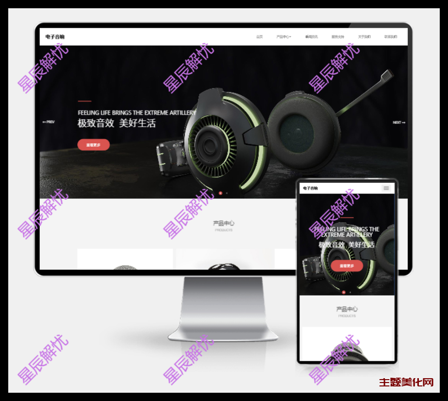 图片[1]-(H5自适应)pbootcms响应式数码电子产品网站模板 html5智能音响设备网站源码下载-解忧资源站