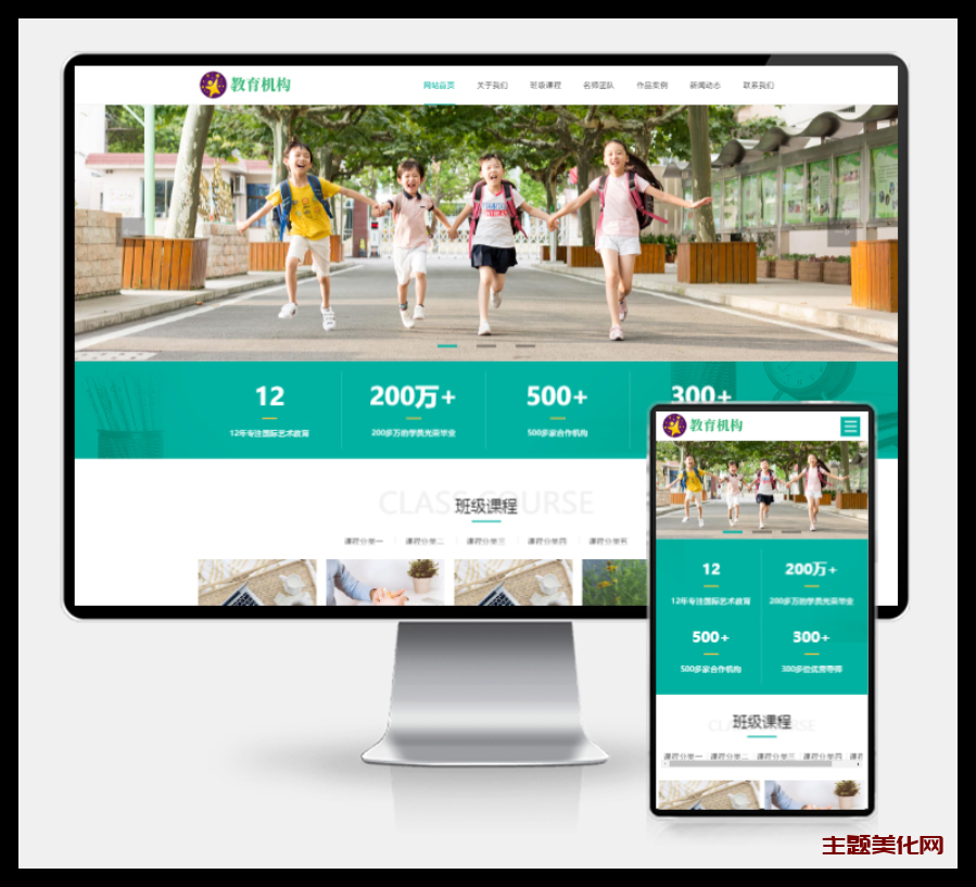 图片[1]-(H5自适应)响应式中小学早教教育机构类网站pbootcms模板 HTML5教育培训机构网站源码下载-解忧资源站