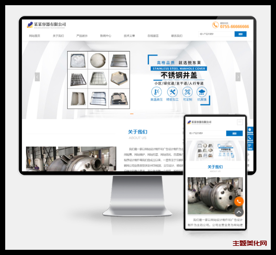 图片[1]-(H5自适应)响应式容器类网站pbootcms模板 五金器具 罐子 html5容器设备网站源码下载-解忧资源站