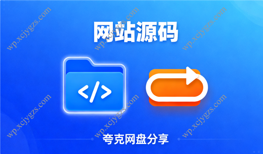 网站源码-解忧资源站