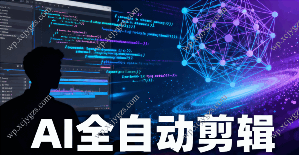 ai全自动剪辑-解忧资源站