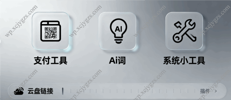 实用工具资源合集：含支付工具、AI 提示词、系统小工具等（附迅雷云盘链接）-解忧资源站