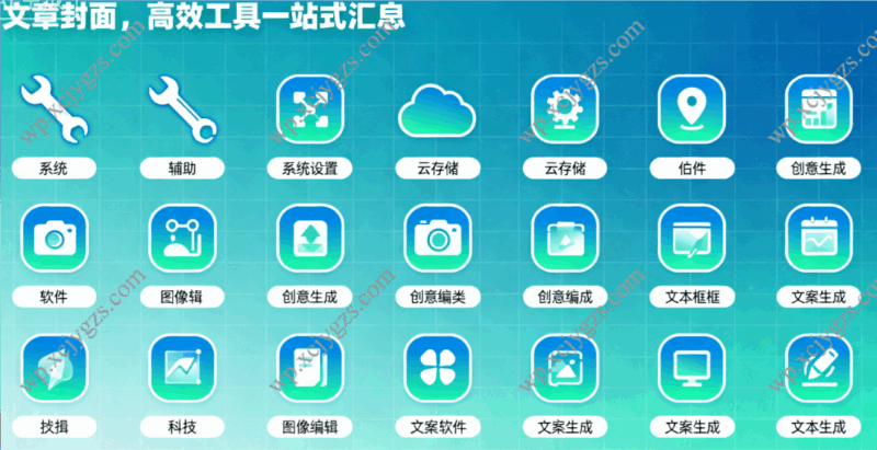 高效工具一站式汇总:从系统辅助到创意生成,实用软件大全-解忧资源站