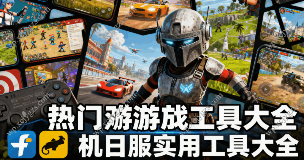 热门游戏与实用工具合集：手游/单机/日服游戏+工具大全-解忧资源站