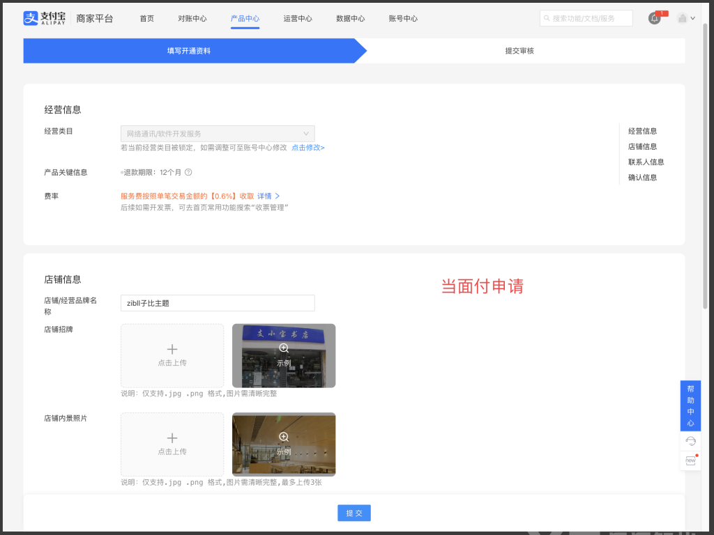 图片[2]-WordPress网站接入支付宝方面付企业支付接口进行收款详细图文教程-WordPress主题模板-zibll子比主题