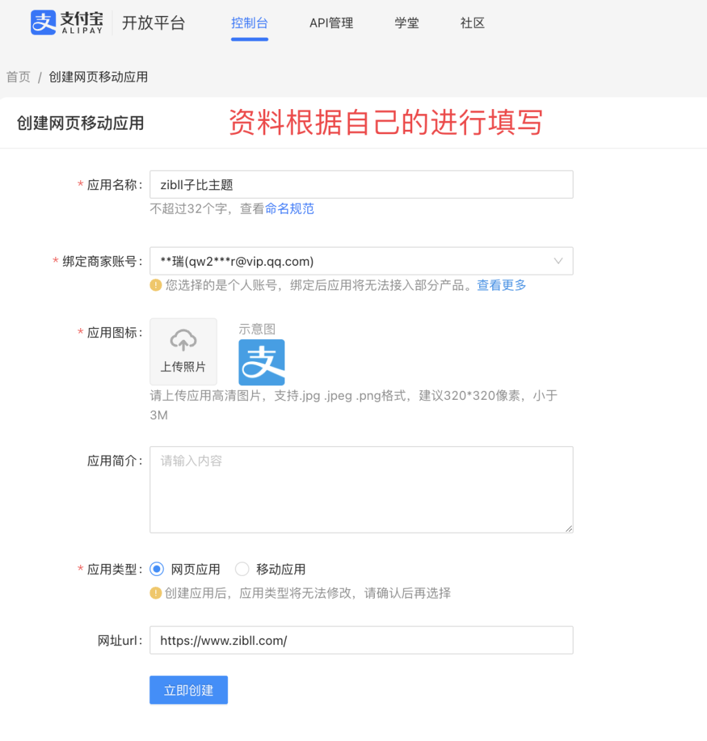 图片[4]-WordPress网站接入支付宝方面付企业支付接口进行收款详细图文教程-WordPress主题模板-zibll子比主题
