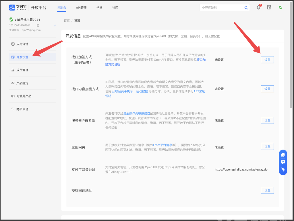 图片[6]-WordPress网站接入支付宝方面付企业支付接口进行收款详细图文教程-WordPress主题模板-zibll子比主题
