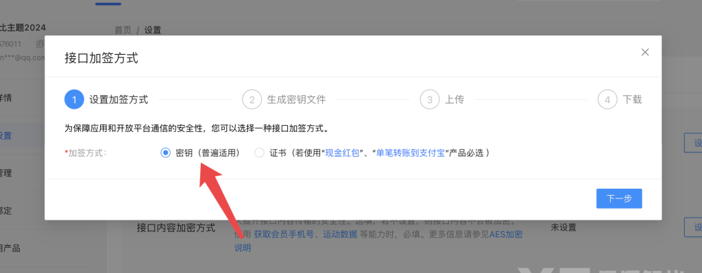 图片[7]-WordPress网站接入支付宝方面付企业支付接口进行收款详细图文教程-WordPress主题模板-zibll子比主题