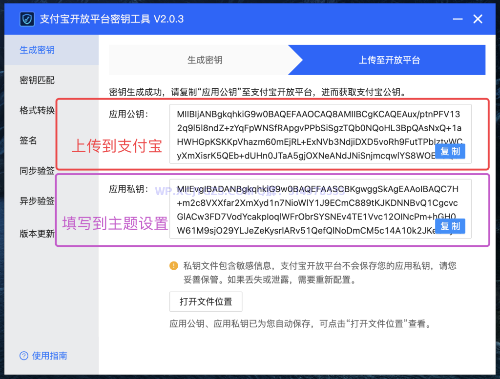 图片[11]-WordPress网站接入支付宝方面付企业支付接口进行收款详细图文教程-WordPress主题模板-zibll子比主题