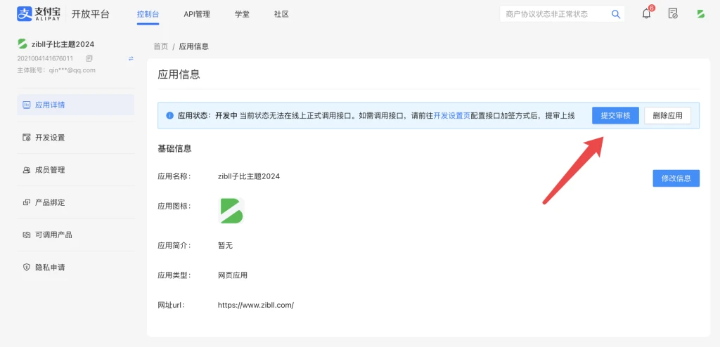 图片[16]-WordPress网站接入支付宝方面付企业支付接口进行收款详细图文教程-WordPress主题模板-zibll子比主题