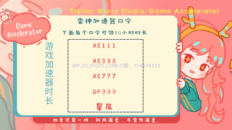 游戏卡顿不再怕!这些加速器兑换码助你畅玩游戏-解忧资源站