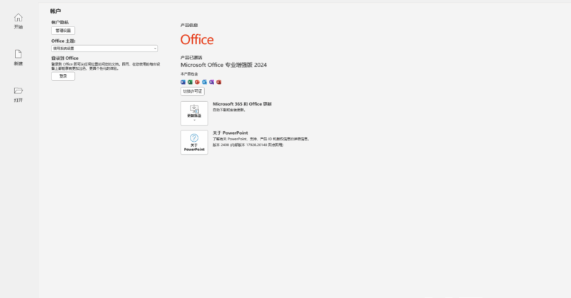 Office 2024 简体中文版正式上线 微软直链-解忧资源站