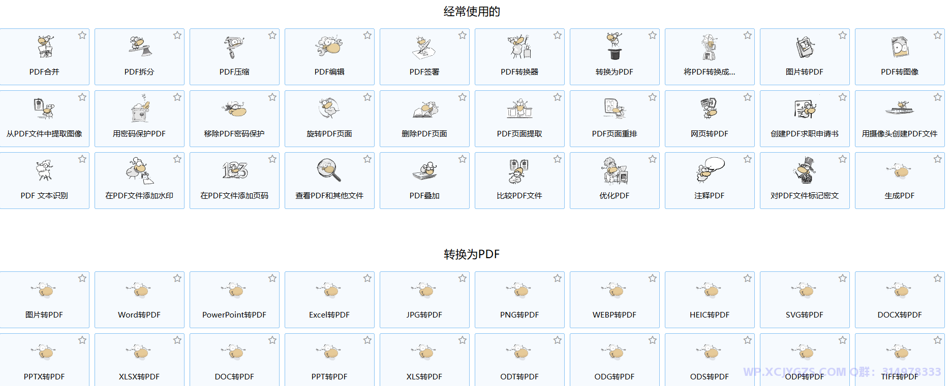 免费PDF工具天花板！PDF24全功能指南，Windows/Mac用户都适用-解忧资源站