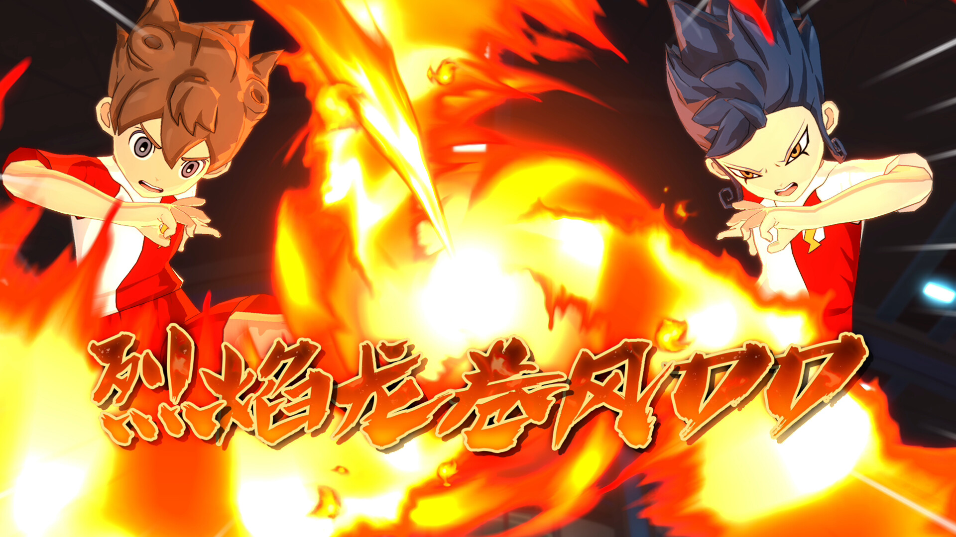 闪电十一人 英雄们的胜利之路/INAZUMA ELEVEN: Victory Roa/支持网络联机 闪电十一人 英雄们的胜利之路/INAZUMA ELEVEN: Victory Roa/支持网络联机