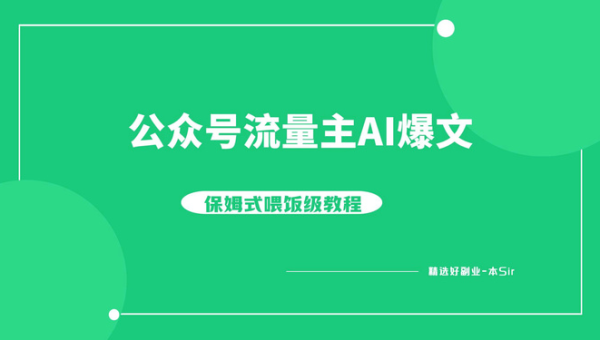 借助豆包 AI 配音实现盈利的可能性-解忧资源站