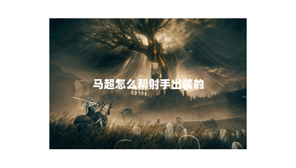 《王者荣耀》瑶妹的辅助定位与独特核心机制