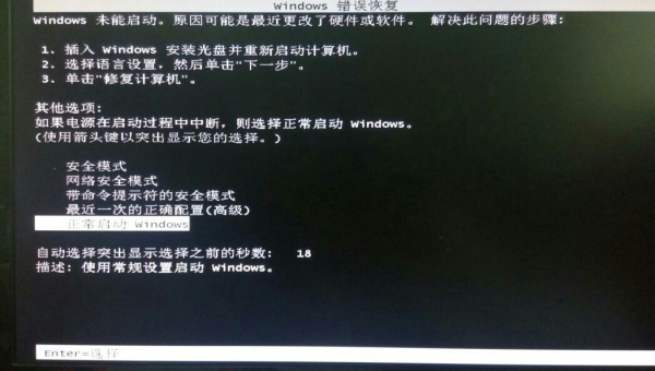 正常启动windows是怎么操作